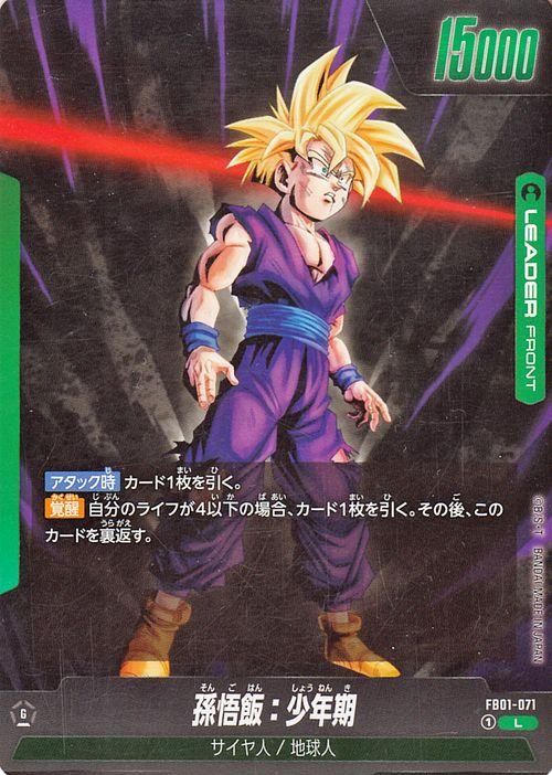 ドラゴンボールフュージョンワールド 孫悟飯：少年期 リーダーパラレル