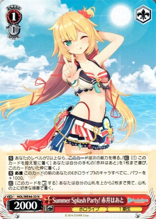 Summer Splash Party! 赤井はあと（N）｜ヴァイスシュヴァルツカード