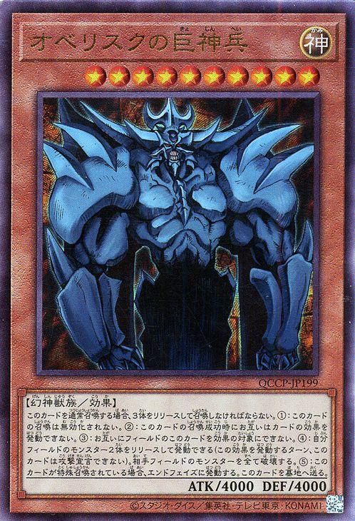 遊戯王 オベリスクの巨神兵【アルティメットレア】 QUARTER CENTURY