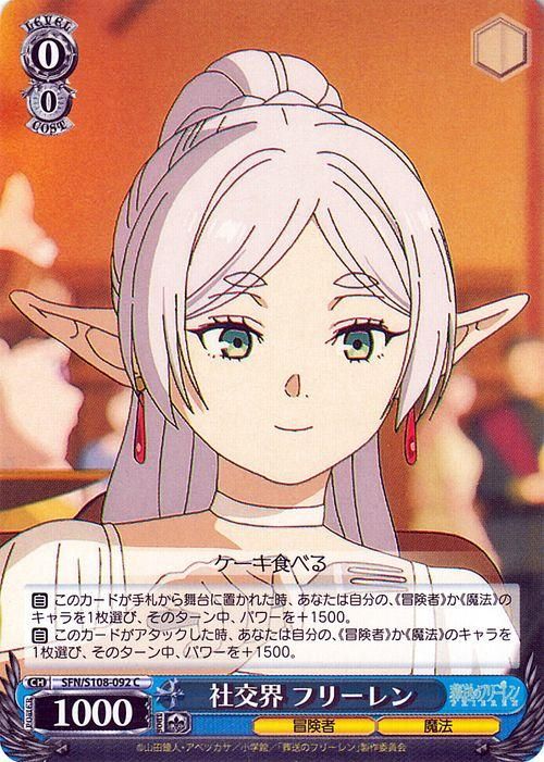 社交界 フリーレン（C）｜ヴァイスシュヴァルツカード通販のカード
