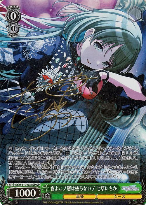 ヴァイスシュヴァルツ ↓ろウTea 七草にちか SSP サイン bgs10