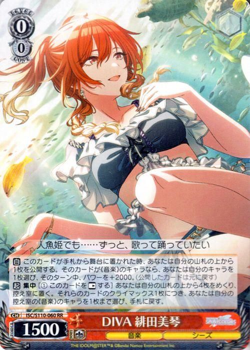 DIVA 緋田美琴（RR）｜ヴァイスシュヴァルツカード通販のカード
