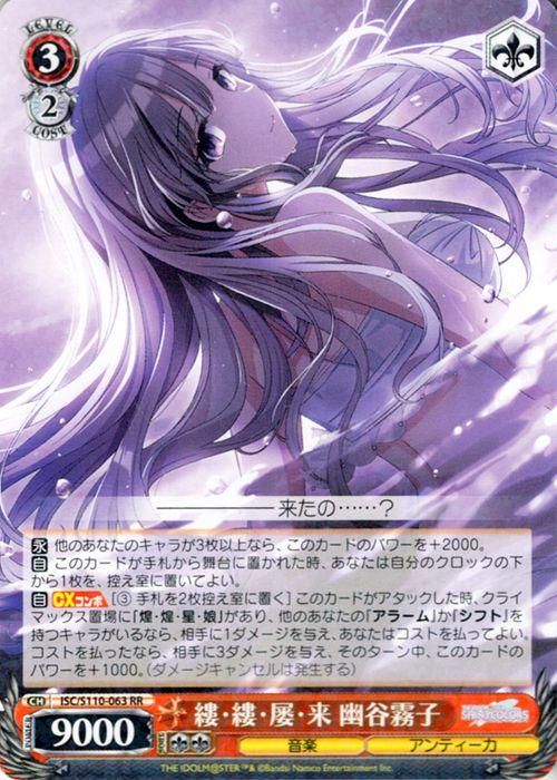 縷・縷・屡・来 幽谷霧子（RR）｜ヴァイスシュヴァルツカード通販の