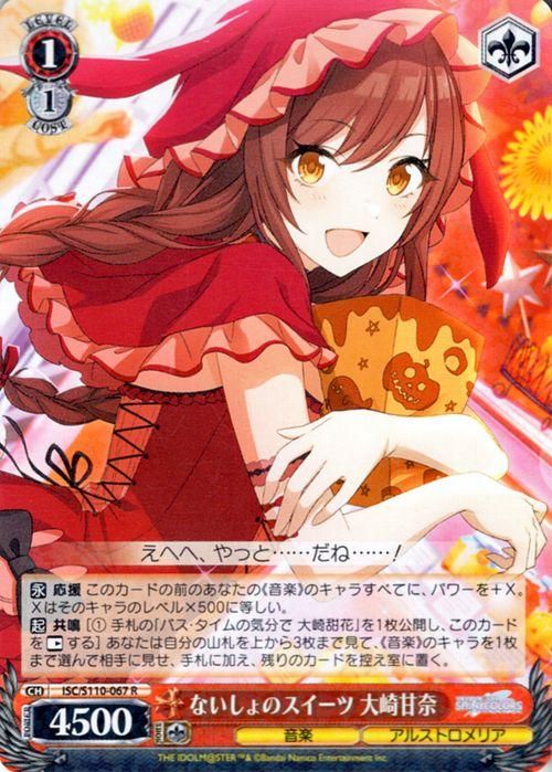 ないしょのスイーツ 大崎甘奈（R）｜ヴァイスシュヴァルツカード通販の