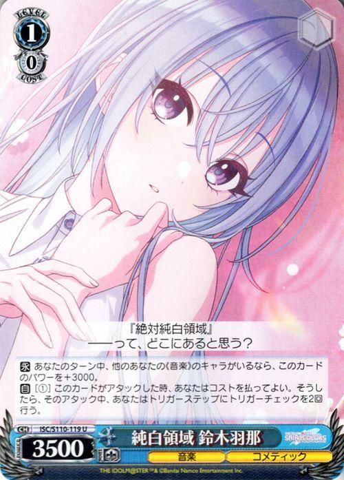 純白領域 鈴木羽那（U）｜ヴァイスシュヴァルツカード通販のカード