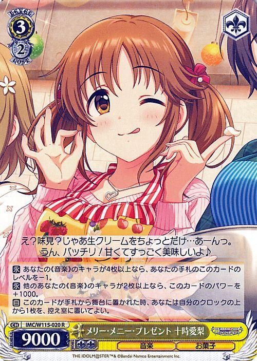 メリー・メニー・プレゼント 十時愛梨（R）｜ヴァイスシュヴァルツ