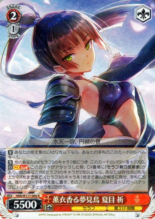 薫衣香る夢見鳥 夏目 祈（R）｜ヴァイスシュヴァルツカード通販の