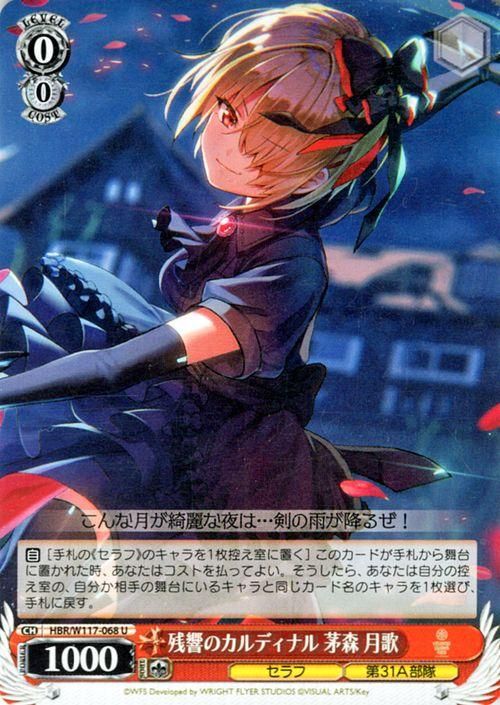 残響のカルディナル 茅森 月歌（U）｜ヴァイスシュヴァルツカード通販