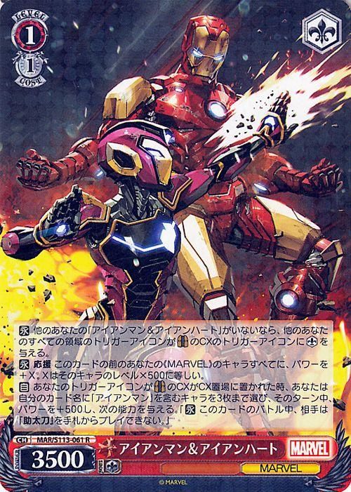 アイアンマン＆アイアンハート（R）｜ヴァイスシュヴァルツカード通販