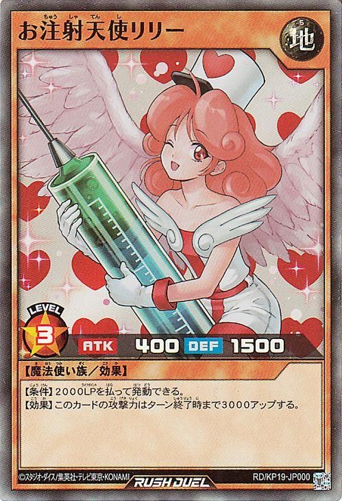 遊戯王 お注射天使リリー【スーパーレア】 灼熱のサラマンデウス