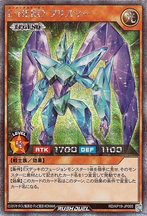 遊戯王 E・HERO プリズマー【シークレットレア】 灼熱のサラマン