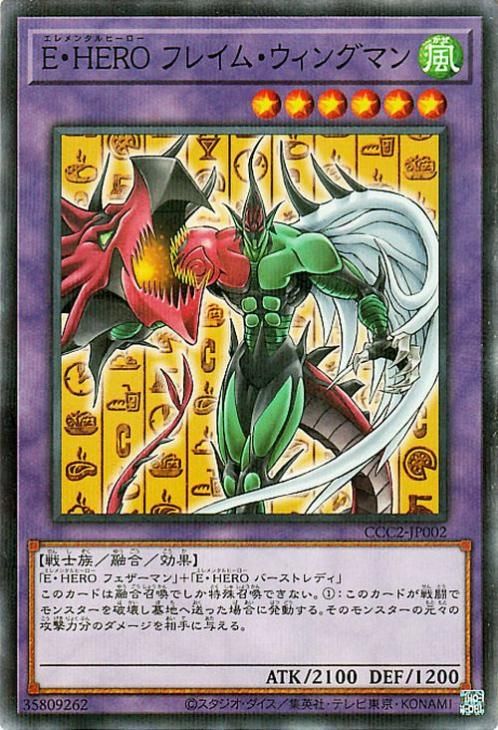 遊戯王 E・HERO フレイム・ウィングマン【ノーマルパラレル