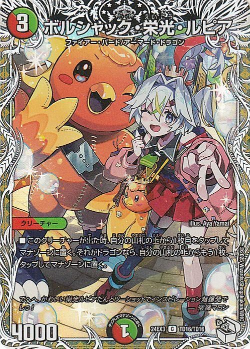 ボルシャック栄光ルピア 金トレジャー キャラトレジャー ボルシャック