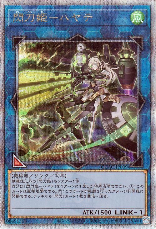 遊戯王 閃刀姫－ハヤテ【25th シークレットレア】 QUARTER CENTURY ART