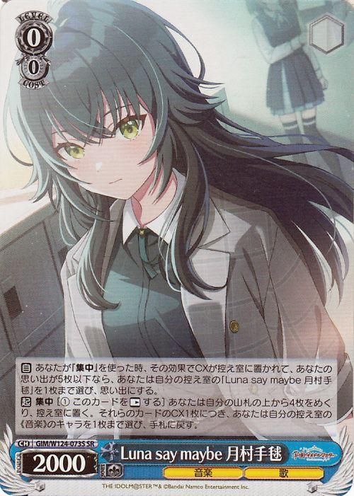 Luna say maybe 月村手毬（SR）｜ヴァイスシュヴァルツカード通販の