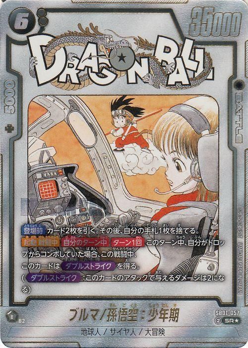 ブルマ/孫悟空：少年期(SB01-057)（スーパーレアパラレル