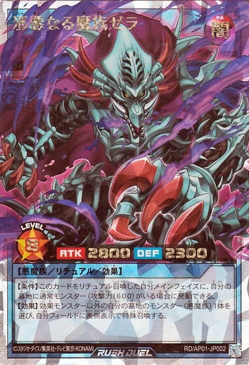 遊戯王 邪悪なる魔族ゼラ【オーバーラッシュレア】 アドバンスパック
