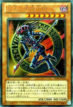 遊戯王 混沌の黒魔術師 【ウルトラレア】 決闘王の記憶－闘いの儀編