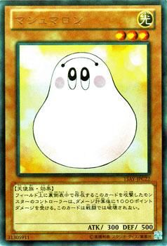 遊戯王 マシュマロン 【ウルトラレア】 決闘王の記憶－闘いの儀編