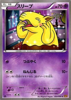 スリープ| ポケモンカードカード通販のカードミュージアム