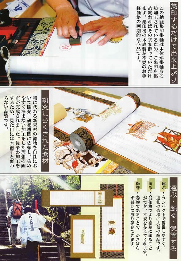 西国三十三ヶ所納経軸集印軸（霊場巡礼お遍路さん用納経軸） - 掛け軸