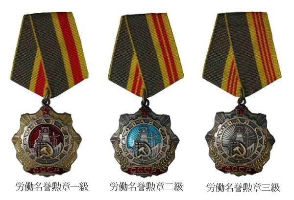 労働名誉勲章3級 |ミリタリーグッズ通販専門店のパッチボックス