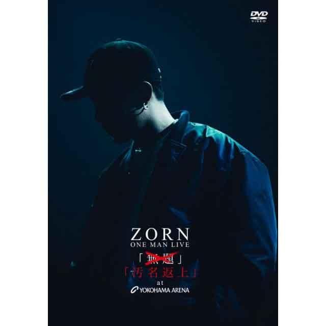 ZORN - 汚名返上 at YOKOHAMA ARENA [DVD]【通常盤】 - ZAKAI Store