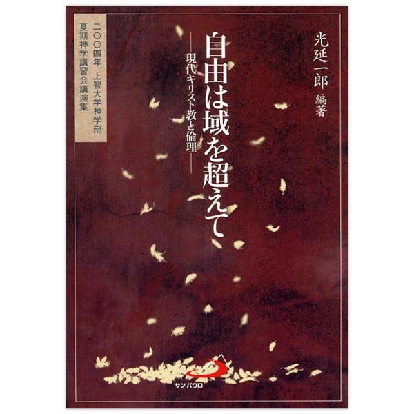 神学｜キリスト教書籍販売｜本｜Shop Pauline 女子パウロ会オンライン