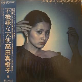 高田真樹子 - 不機嫌な天使 - LP (KITTY) - 中古・輸入レコード