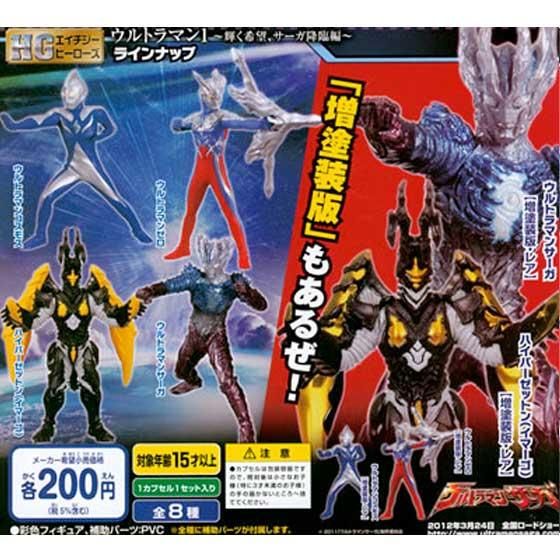 バンダイ HGヒーローズ ウルトラマン1～輝く希望、サーガ降臨編