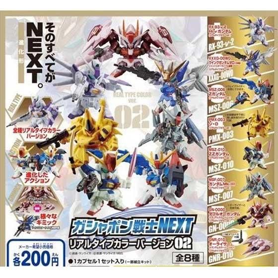 バンダイ 機動戦士ガンダム ガシャポン戦士NEXT リアルタイプカラー