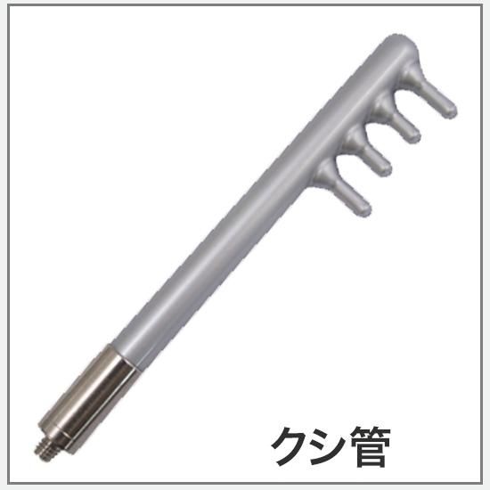 コスミック303/313用 部品 - コメットオンラインストア（美顔器