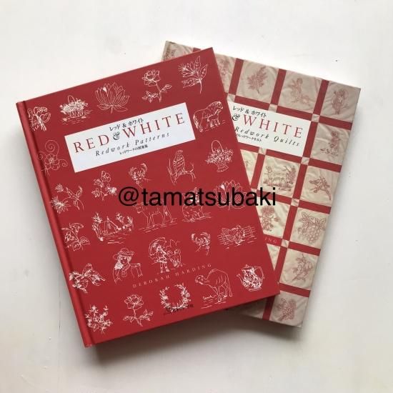 レッド＆ホワイト アメリカのレッドワークキルトと図案集 - 旅する本屋