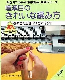 機械あみ上達101のポイント - 旅する本屋 古書玉椿 国内外の手芸関連の