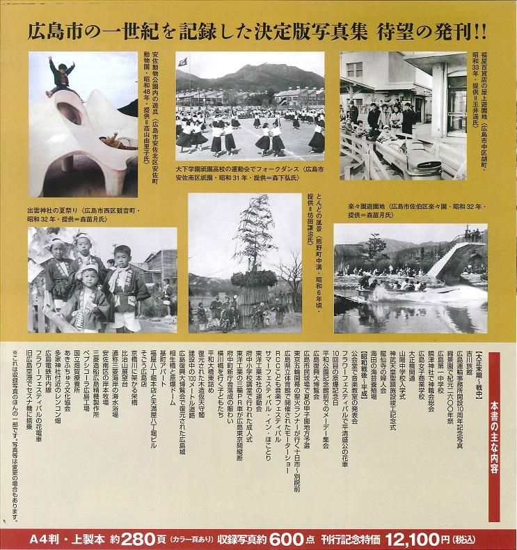 樹林舎 写真アルバム 広島市の100年 - 広島県教科書販売｜教科書の販売