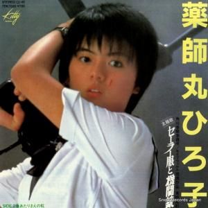 西村知美 夢色のメッセージ WTP-17832 | レコード通販