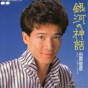 田原俊彦 銀河の神話 7A0463 | レコード通販