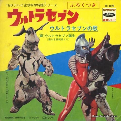 みすず児童合唱団 ウルトラセブンの歌 TC-1078 | レコード買取