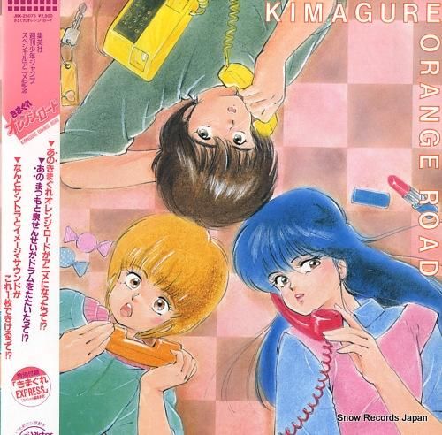 きまぐれオレンジ・ロード きまぐれオレンジ・ロード JBX-25075