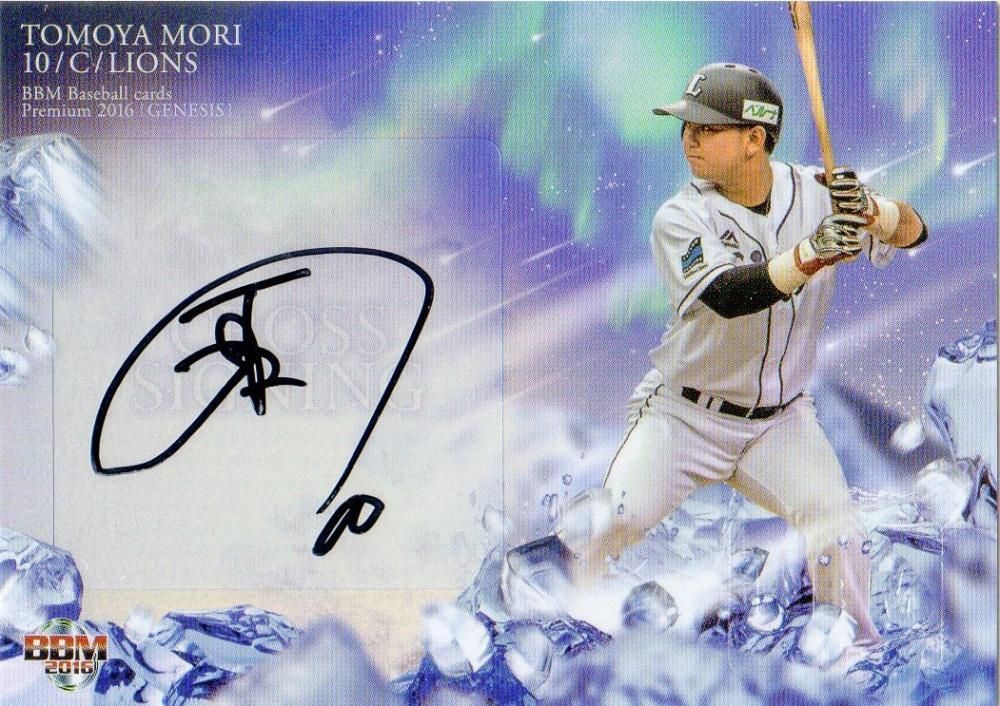 2016 BBM GENESIS クロス直筆サインカード 森友哉 【10枚限定】 梅田店