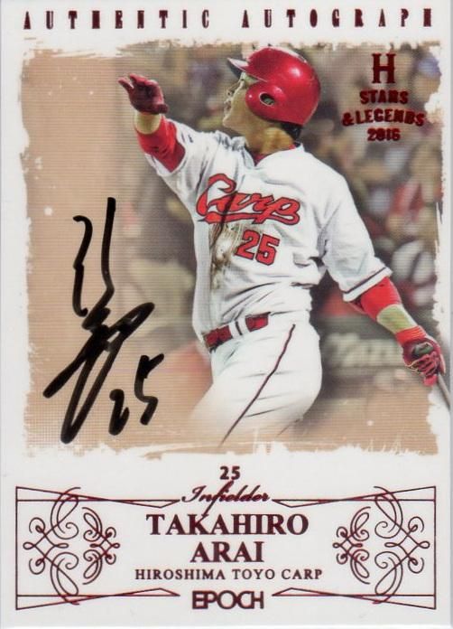 エポック2016 広島東洋カープ Stars & Legends 直筆サインカード 新井