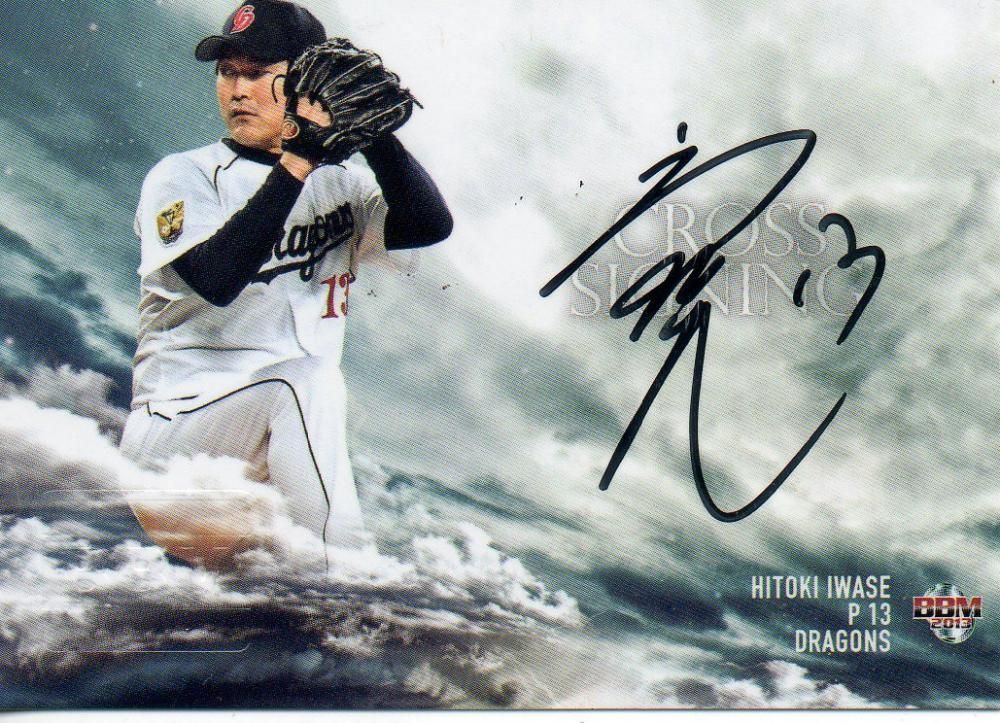 BBM 2013 GENSIS クロス直筆サインカード 岩瀬仁紀 【20枚限定】 梅田