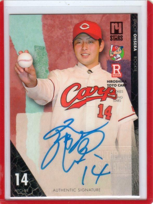 フロンティア2014 広島東洋カープ R&YS ルーキー直筆サイン 大瀬良大地