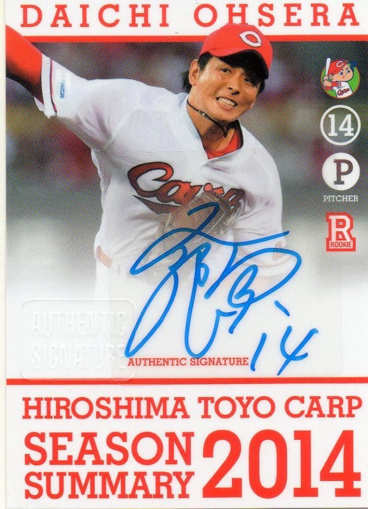 ﾌﾛﾝﾃｨｱ 広島ｶｰﾌﾟ SeasonSummary 大瀬良大地 直筆ｻｲﾝ 【10枚限定】 梅田