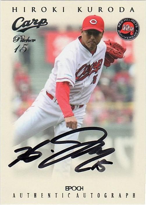 エポック 赤ヘル誕生40周年記念 黒田博樹 直筆サインカード【30枚限定