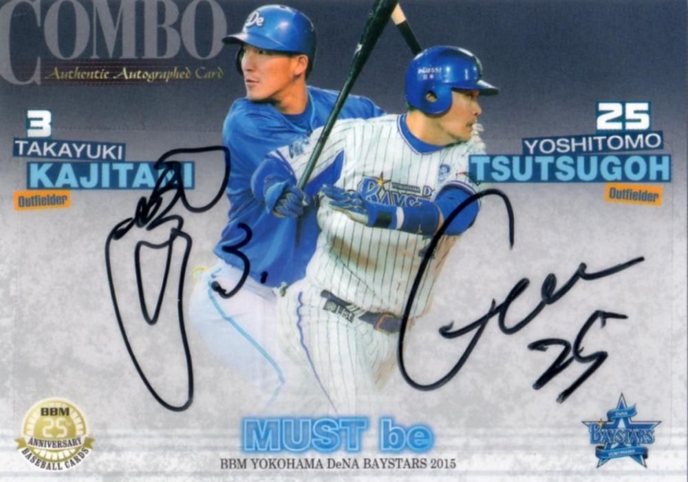 BBM2015 DeNAベイスターズ 梶谷隆幸/筒香嘉智 コンボ直筆サインカード