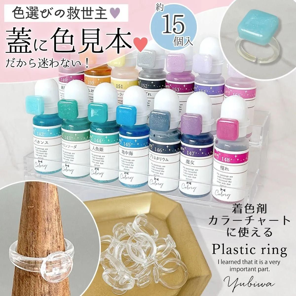 着色剤カラーチャート用リング 15個ｰ* オマケがたくさんついてくる