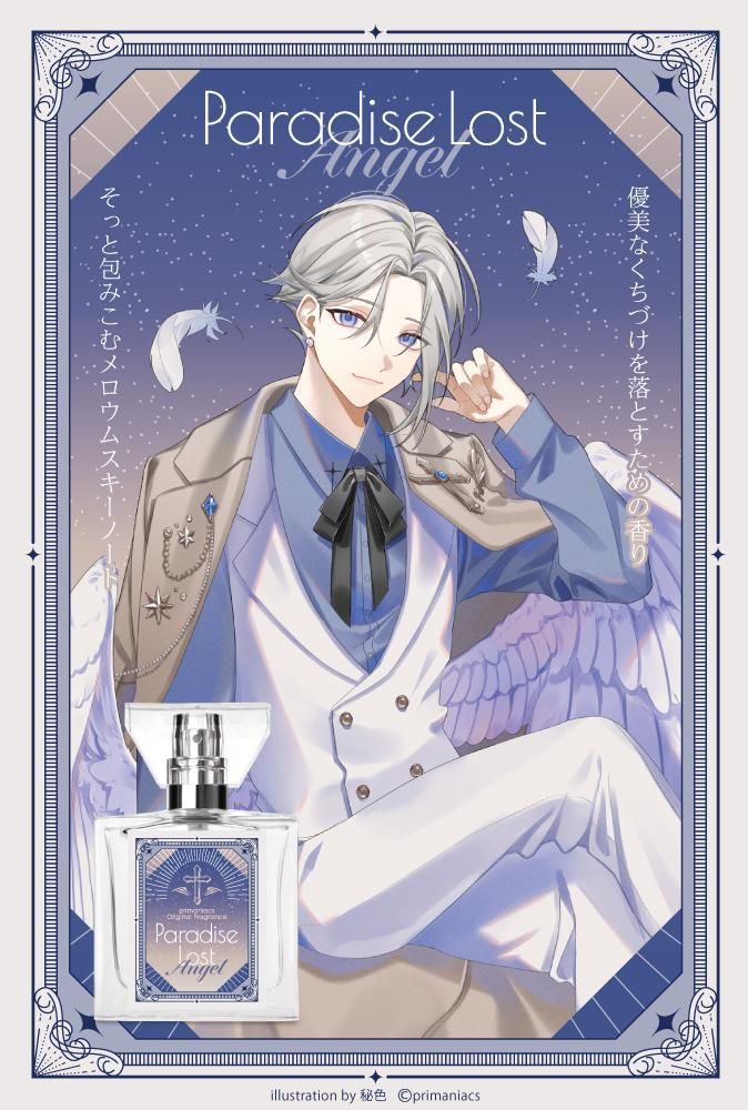 primaniacs】 オリジナルフレグランス「パラダイス・ロスト」 天使