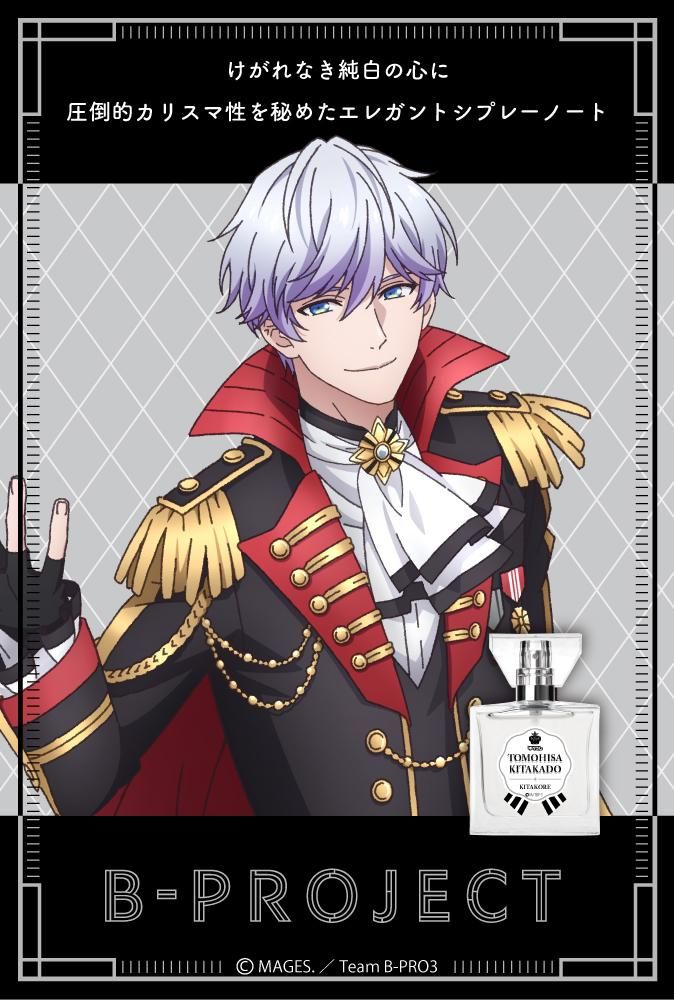 primaniacs】 B-PROJECT ～熱烈＊ラブコール～ フレグランス 北門 倫毘沙