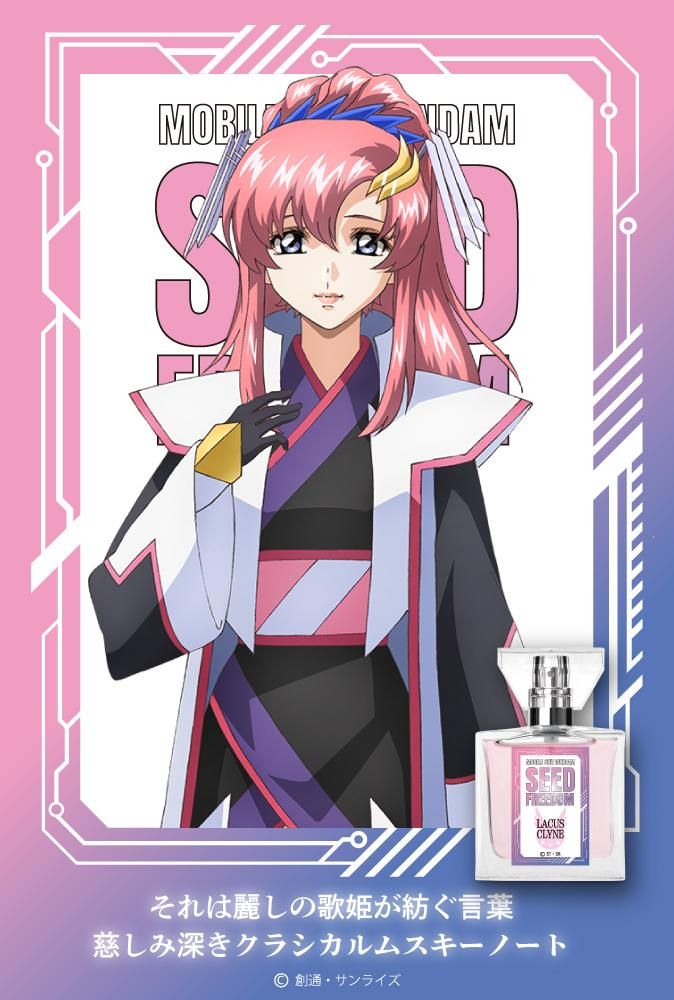 primaniacs】機動戦士ガンダムSEED FREEDOM フレグランス ラクス・クライン